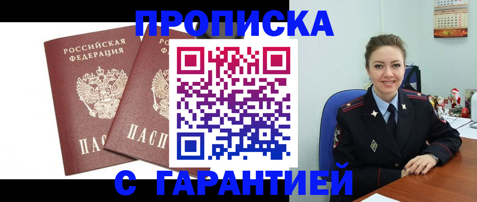 временная регистрация для всех в Белоярске